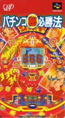 Pachinko Maruhi Hisshouhou (Japan) box cover front